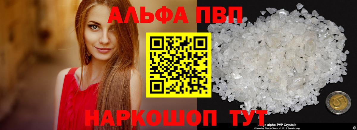 APVP Crystall Ессентуки