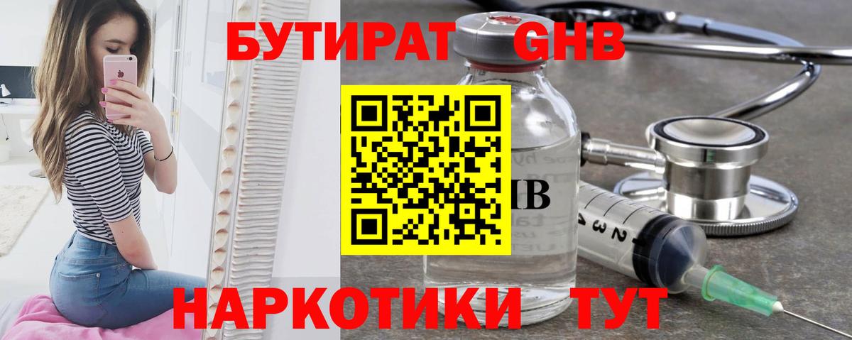 Бутират буратино Ессентуки