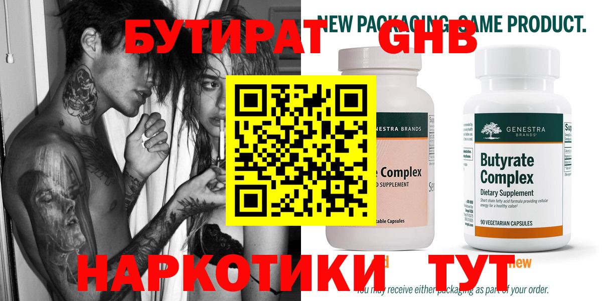 Бутират 99%  Бутират  Ессентуки  Вход с VPN 