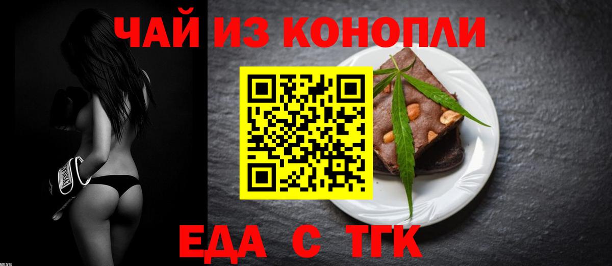 Ессентуки  Еда ТГК марихуана  Вход с VPN 