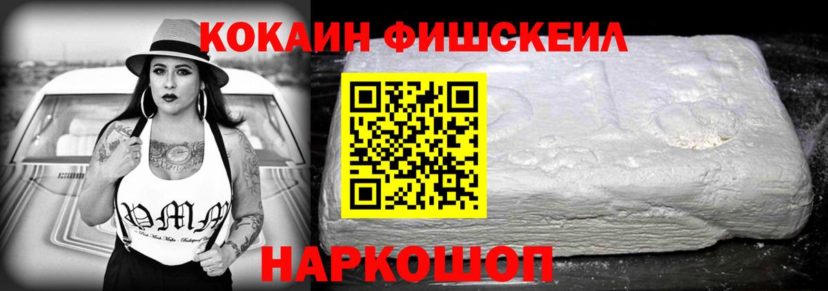 КОКАИН Боливия  Cocaine FishScale  даркнет сайт  Ессентуки  Вход с VPN 
