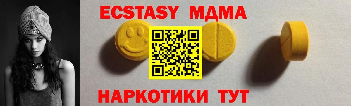 ЭКСТАЗИ 280 MDMA  Вход с VPN  shop формула  Ессентуки 
