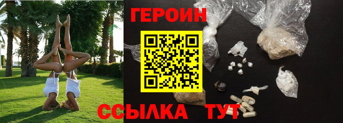 ГЕРОИН VHQ Ессентуки