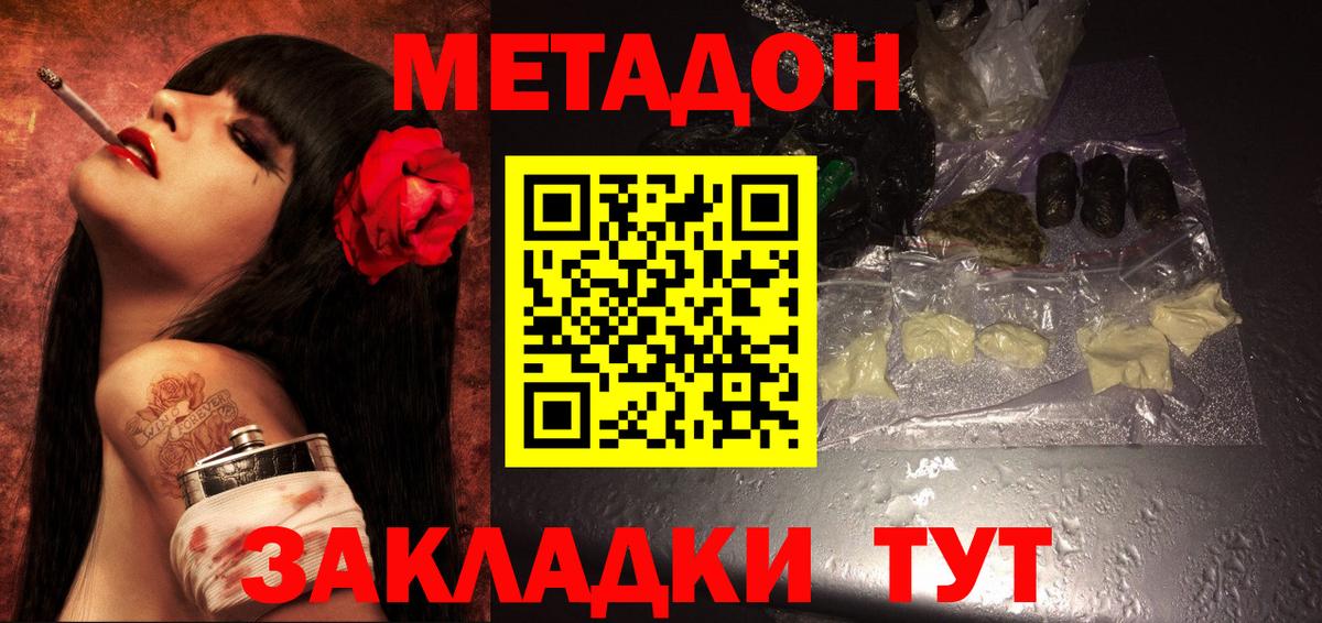 Ессентуки  Метадон белоснежный  МЕТАДОН VHQ  Вход с VPN 
