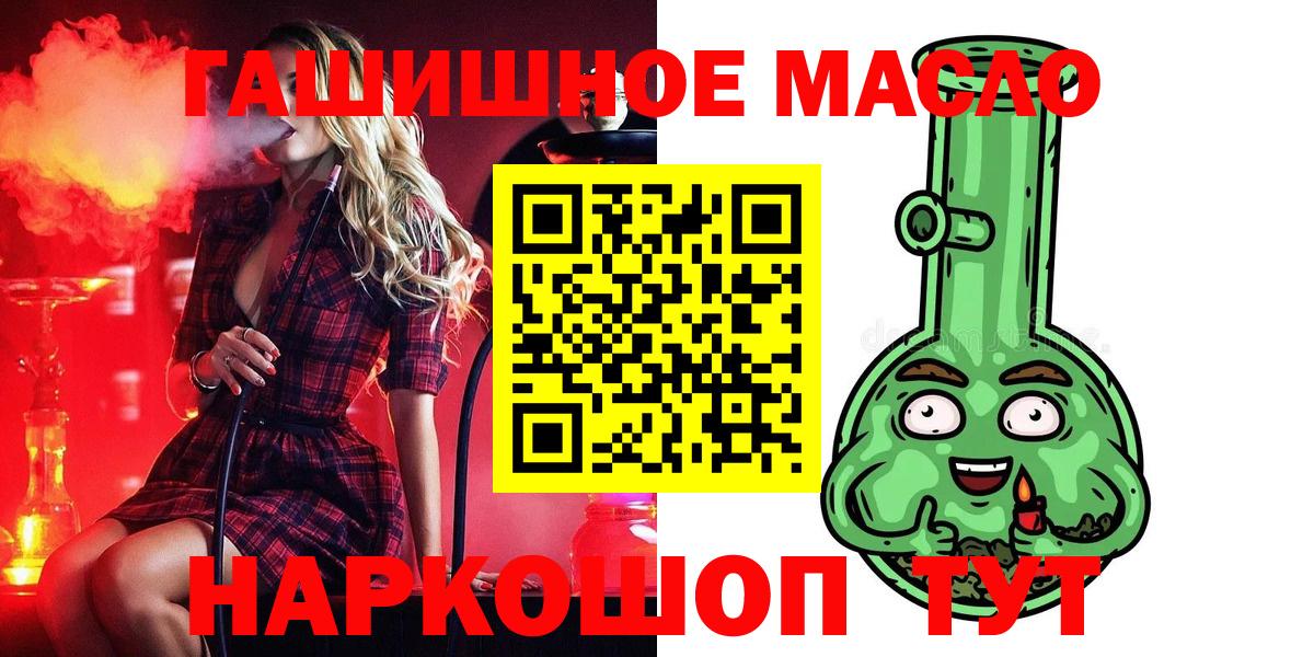 Ессентуки  ТГК гашишное масло  Вход с VPN 